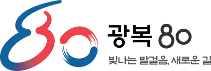 광복 80주년